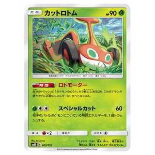 100 yen discount after the second piece / SM8b-005 Cut Rotom