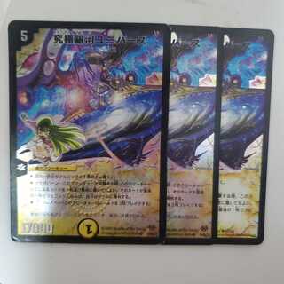 究極銀河ユニバース 3枚セット