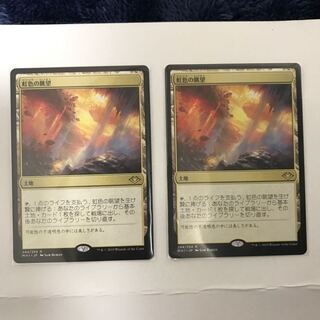 虹色の眺望 2枚