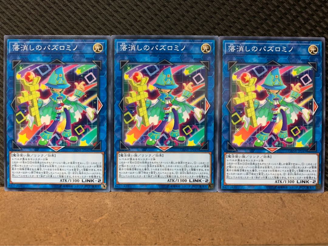 【ぽぽたん】遊戯王 7646 落消しのパズロミノ 3枚 ノーマル