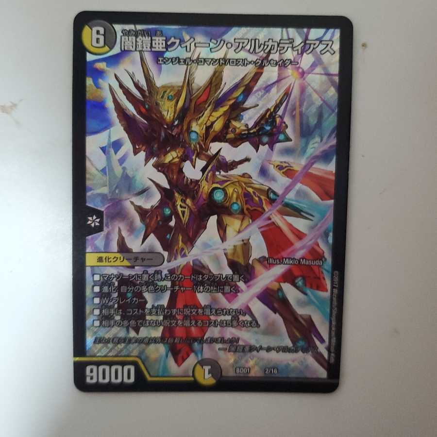 闇鎧亜クイーン・アルカディアス