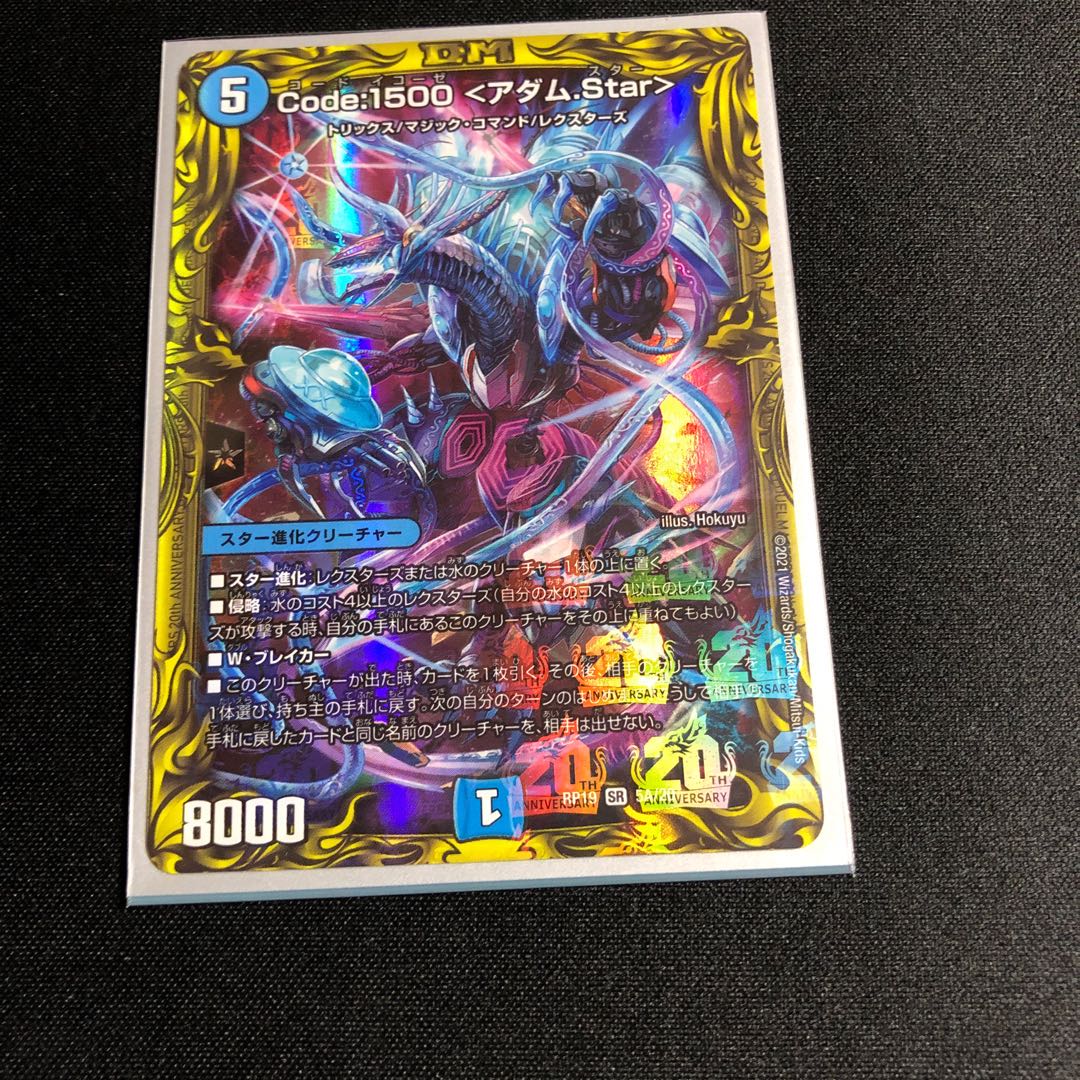 Code:1500 <Adam.Star>(20th rare spec.)