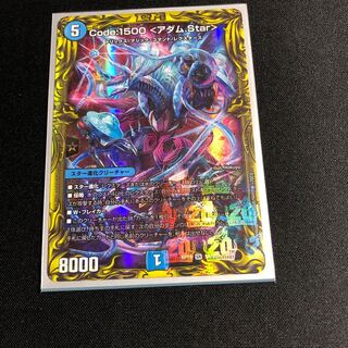 Code:1500 <Adam.Star>(20th rare spec.)