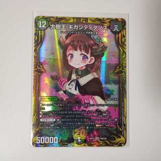 Giant Tree King Gigandidanos (20th Rare A Specification) A100