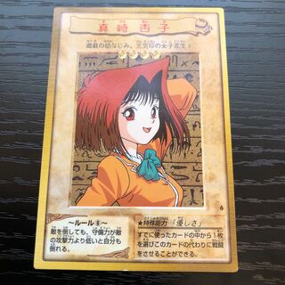 真崎杏子　バンダイ　❹