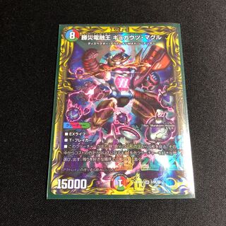 Katsusha Denryu Ou Gyukautsu Maguru (20th Rare Spec.)