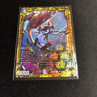 Electromagnetic -2 (20th rare spec.)