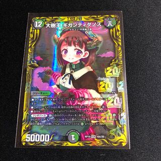 大樹王 ギガンディダノス(20thレア仕様)