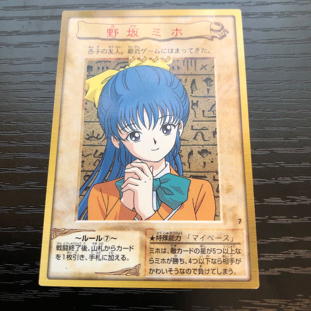 Miho Nosaka Bandai ❸