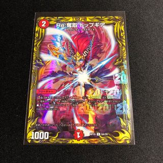 Re:Desertion Top Gear (20th Rare Spec.)