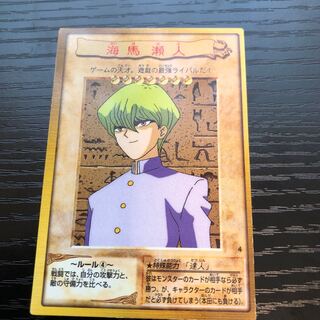 海馬瀬人　バンダイ　❷