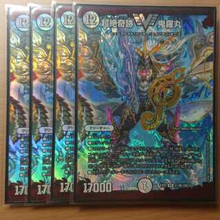 超絶奇跡 鬼羅丸