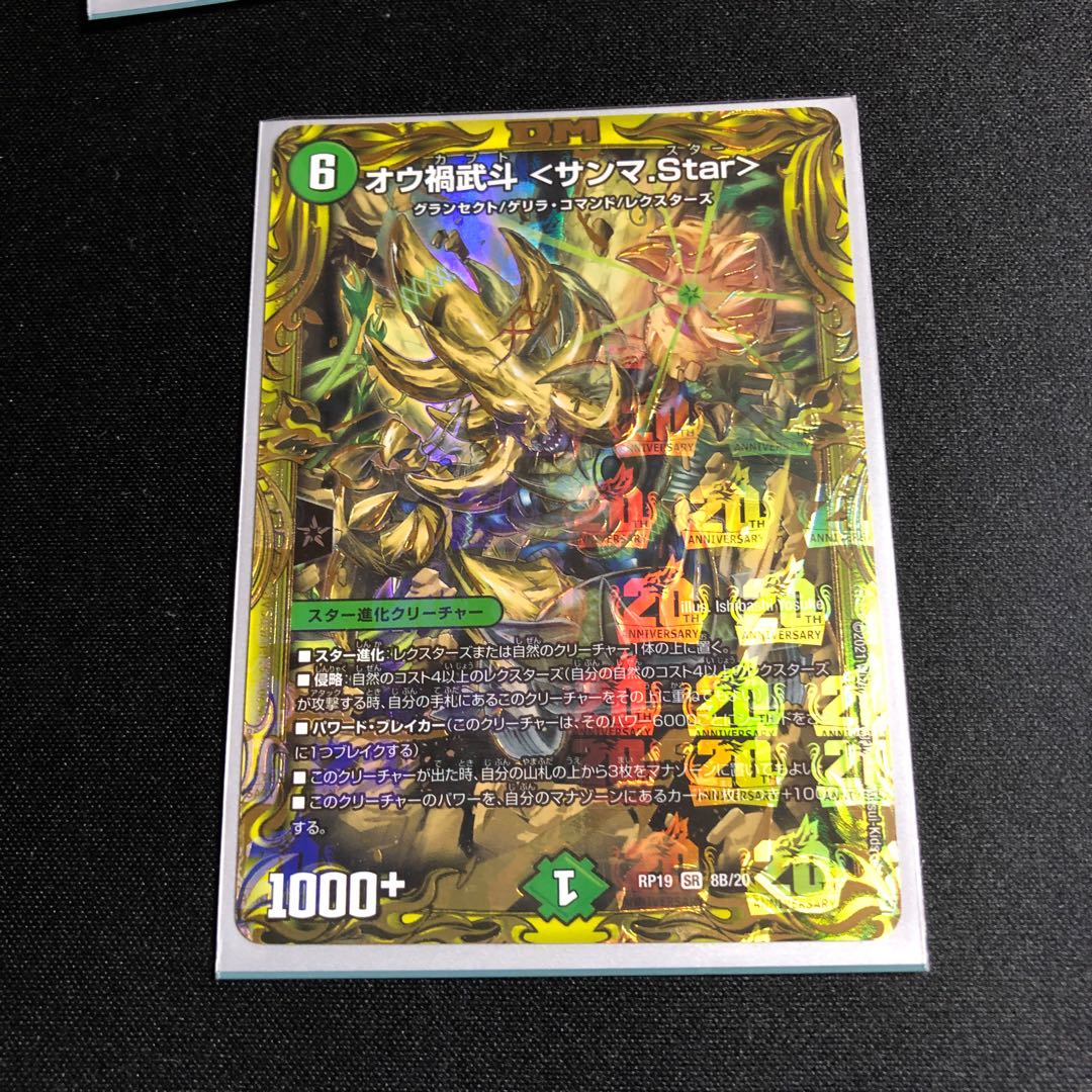 Ou Disaster Buto <Samma.Star>(20th SP Rare Spec.)