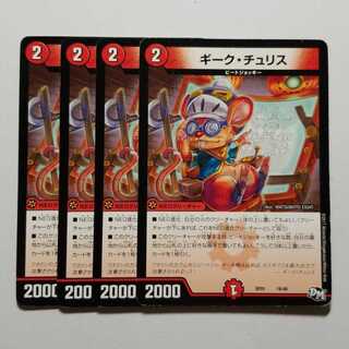 4 Geekchu Squirrels, final price reduced.