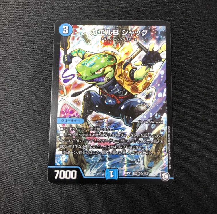 カエルB ジャック