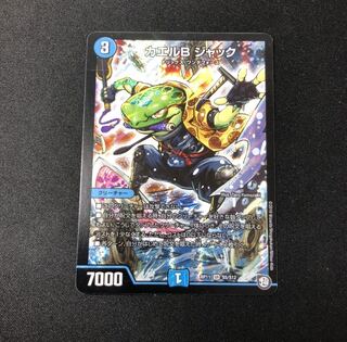 カエルB ジャック