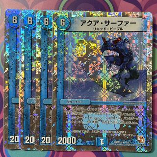 アクアサーファー　4枚　デュエマ