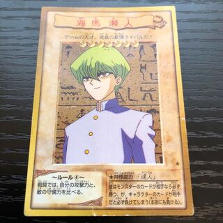 海馬瀬人　バンダイ　❺