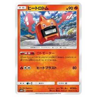 100 yen discount after the second piece / SM8b-015 Heat Rotom