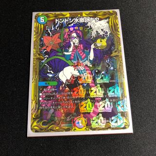 Don Don Water Scatter Now (20th SP Rare Spec.)