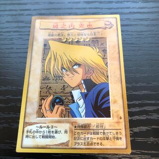 城之内克也　バンダイ