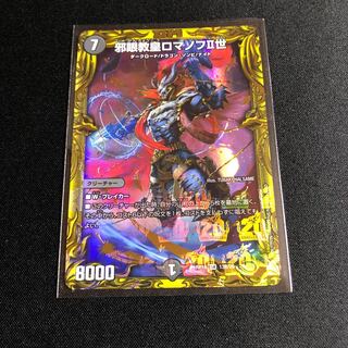 Evil Eye Pope Romanov II (20th SP Rare Spec.)