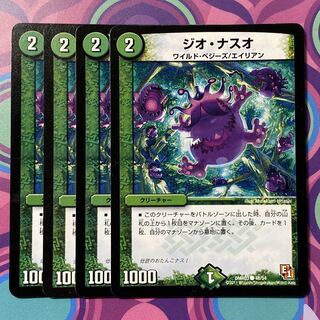ジオナスオ　ジオ・ナスオ　4枚　デュエマ 4枚