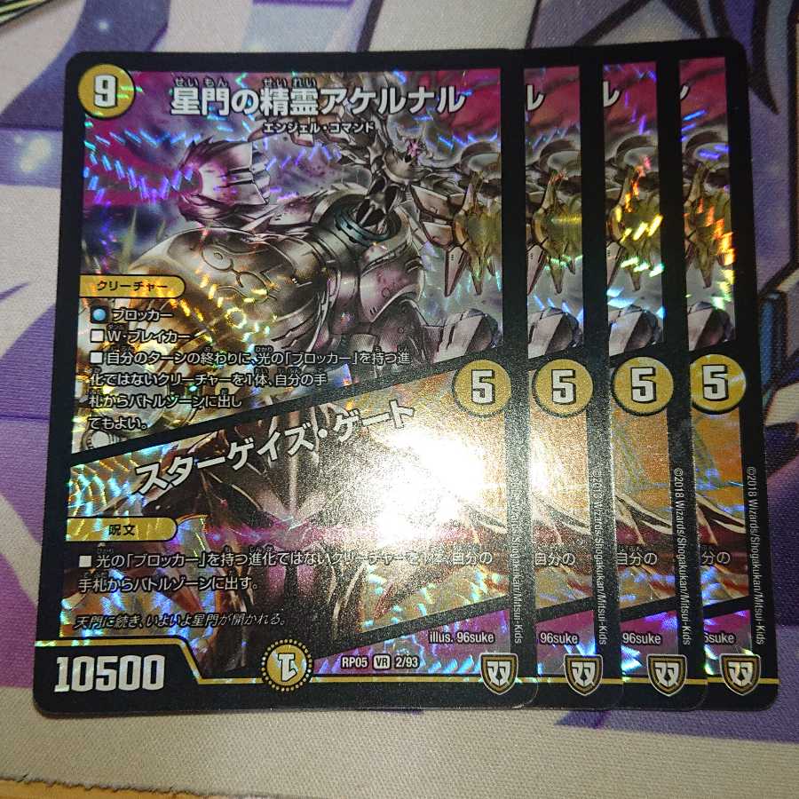 星門の精霊アケルナル｜スターゲイズ・ゲート
