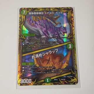 闘争類拳嘩目ステゴロカイザー｜お清めシャラップ(20thレアA仕様) A110