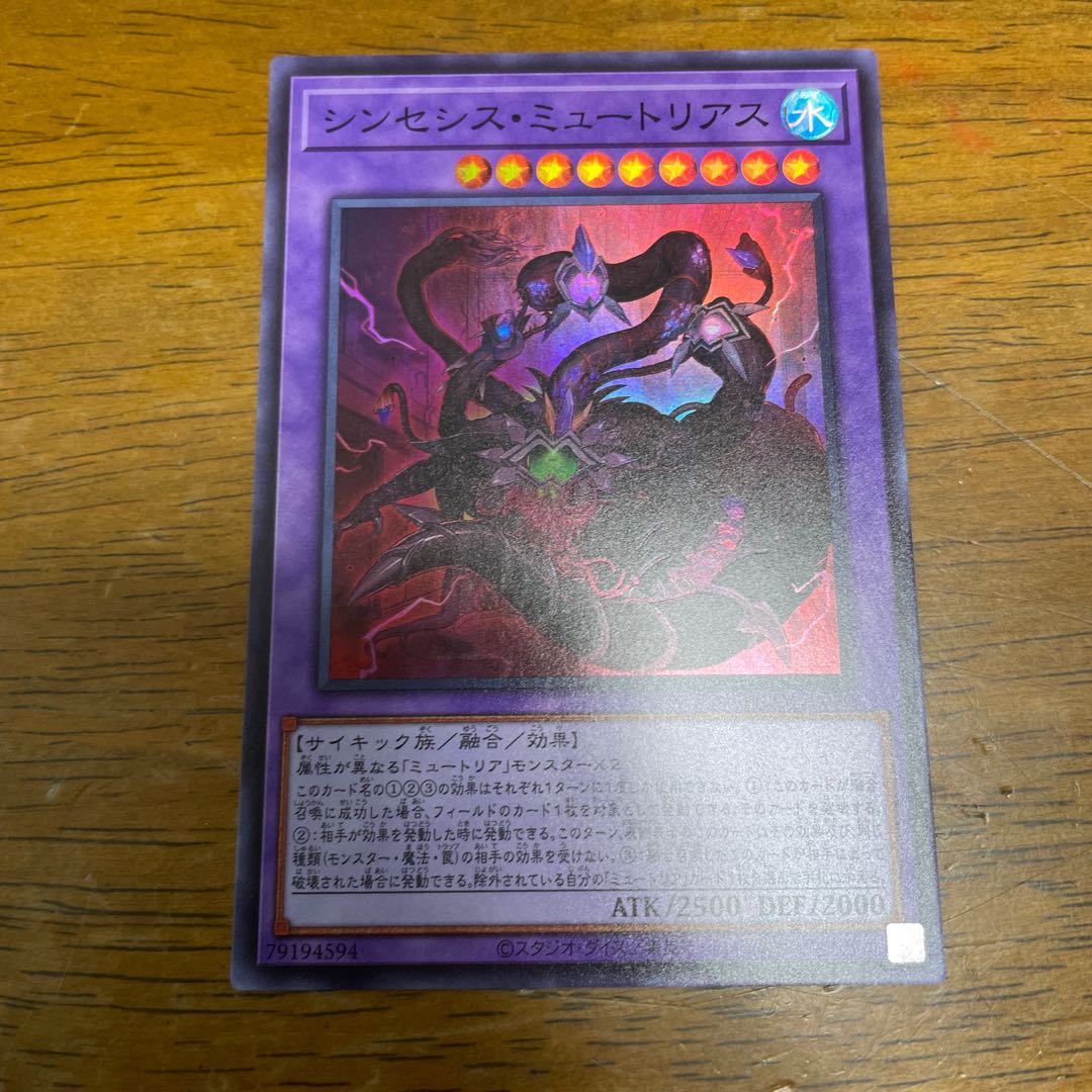 シンセシス・ミュートリアス スーパーレア
