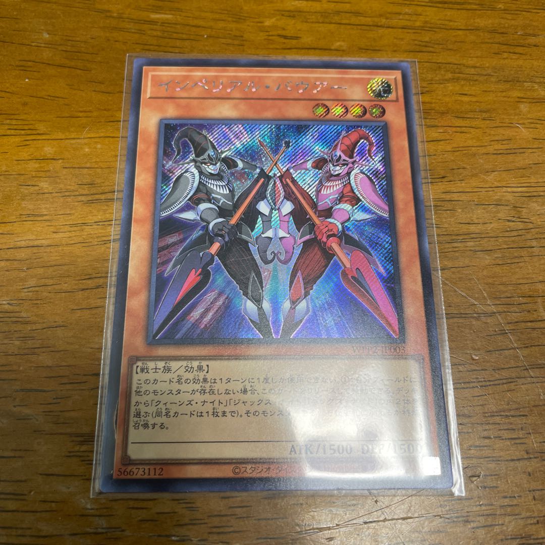 インペリアル・バウアー シークレットレア