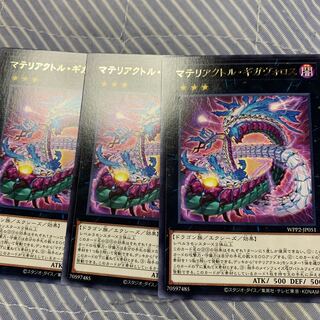 マテリアクトル・ギガヴォロス レア