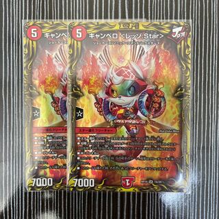 キャンベロ <レッゾ.Star>(20thレア仕様) A 2枚セット