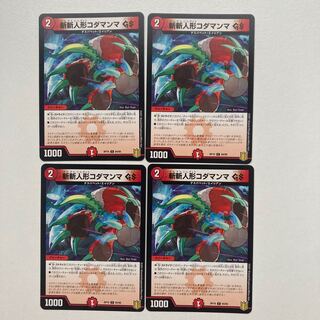 斬斬人形コダマンマ　4枚