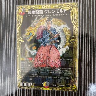 最終龍覇 グレンモルト(20thSPレア仕様) B