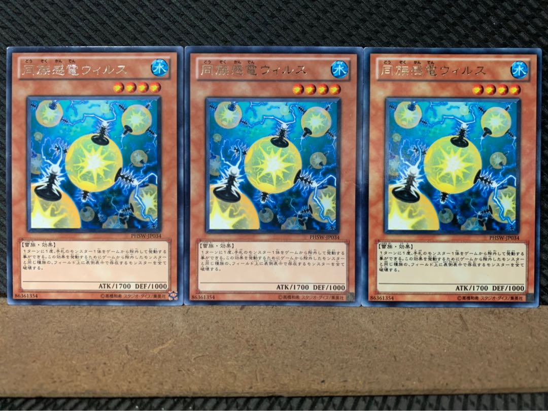 Popotan] Yu-Gi-Oh! 7616 Tribe-Shocking Virus 3 copies Rare