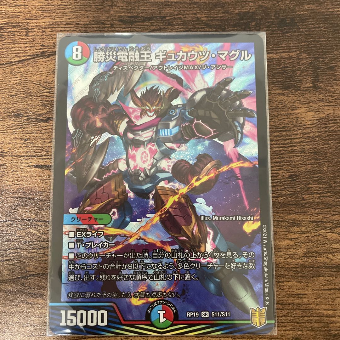 勝災電融王 ギュカウツ・マグル SR