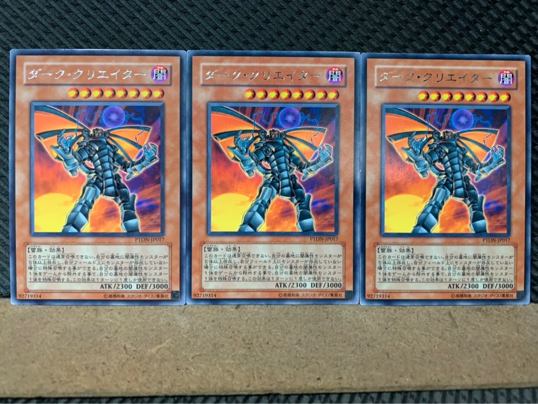 【ぽぽたん】遊戯王 7615 ダーク・クリエイター 3枚 レア