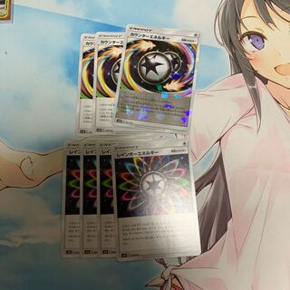 レインボーエネルギー　カウンターエネルギー