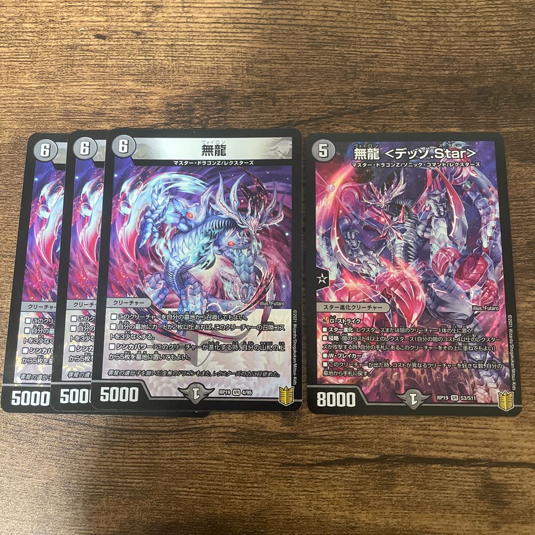 無龍 <デッゾ.Star> SR