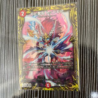 Re:奪取 トップギア(20thレア仕様)