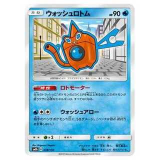 100 yen discount after 2 sheets/SM8b-028 Wash Rotom