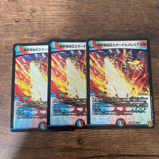 禁断竜秘伝エターナルプレミアムズ VR