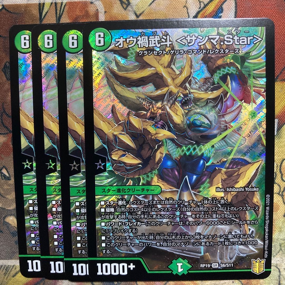 オウ禍武斗 <サンマ.Star> 4枚セット