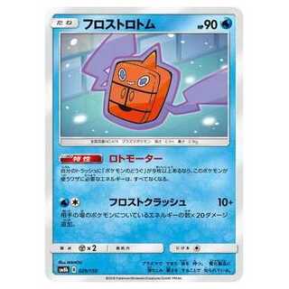 100 yen discount after the second piece/SM8b-029 FuDisappearRotom