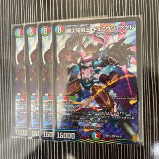 勝災電融王 ギュカウツ・マグル　4枚セット