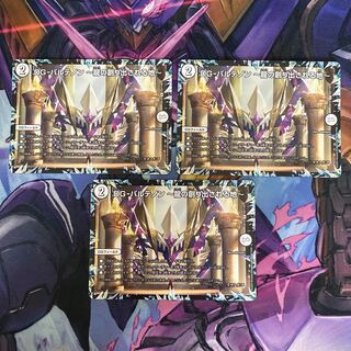 DG-パルテノン -龍の創り出される地- 3枚セット