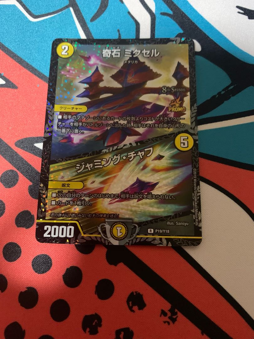 奇石 ミクセル|ジャミング・チャフ プロモ