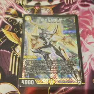 煌メク聖戦　絶十