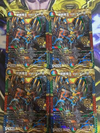 禁断竜王 Vol-Val-8 【KGM】4枚セット